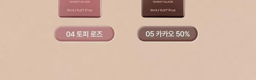 [인보라 공동개발/단독기획] 얼터너티브스테레오 립 포션 카라멜 글레이즈 8ml 상세페이지 33